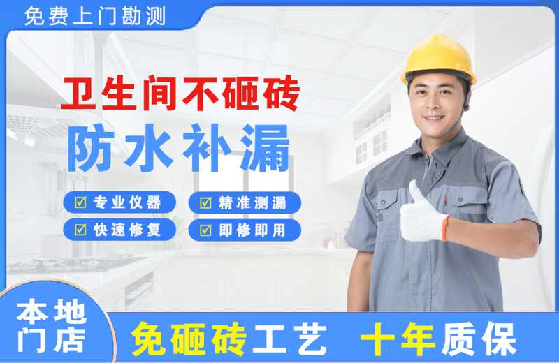 洛阳卫生间不砸砖修补漏水